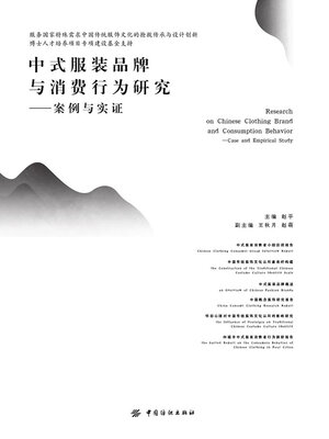 cover image of 中式服装品牌与消费行为研究